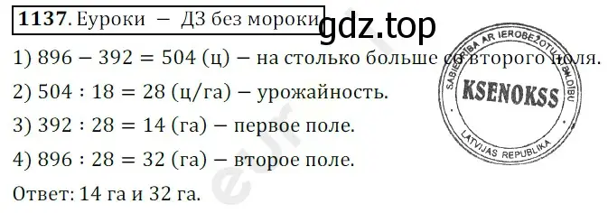 Решение 3. номер 1137 (страница 276) гдз по математике 5 класс Мерзляк, Полонский, учебник