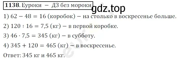 Решение 3. номер 1138 (страница 276) гдз по математике 5 класс Мерзляк, Полонский, учебник