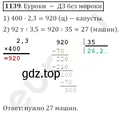 Решение 3. номер 1139 (страница 276) гдз по математике 5 класс Мерзляк, Полонский, учебник