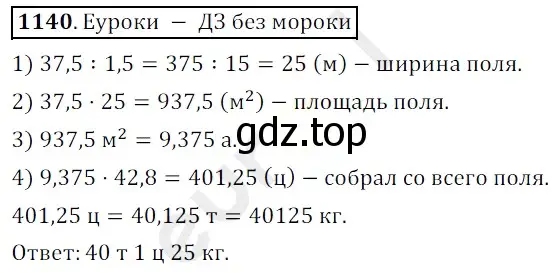 Решение 3. номер 1140 (страница 276) гдз по математике 5 класс Мерзляк, Полонский, учебник