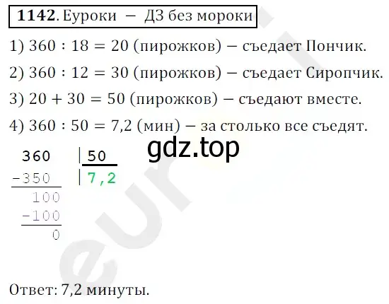 Решение 3. номер 1142 (страница 276) гдз по математике 5 класс Мерзляк, Полонский, учебник