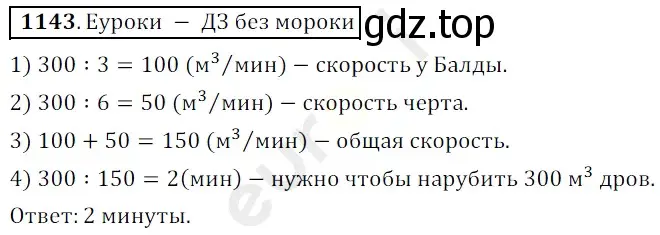 Решение 3. номер 1143 (страница 276) гдз по математике 5 класс Мерзляк, Полонский, учебник