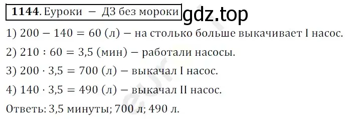 Решение 3. номер 1144 (страница 277) гдз по математике 5 класс Мерзляк, Полонский, учебник