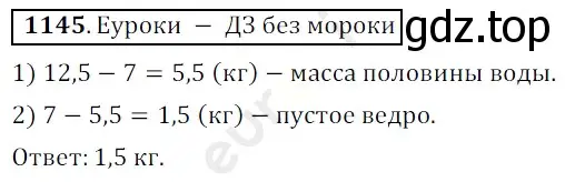 Решение 3. номер 1145 (страница 277) гдз по математике 5 класс Мерзляк, Полонский, учебник