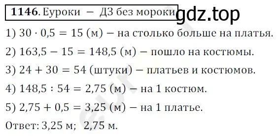 Решение 3. номер 1146 (страница 277) гдз по математике 5 класс Мерзляк, Полонский, учебник