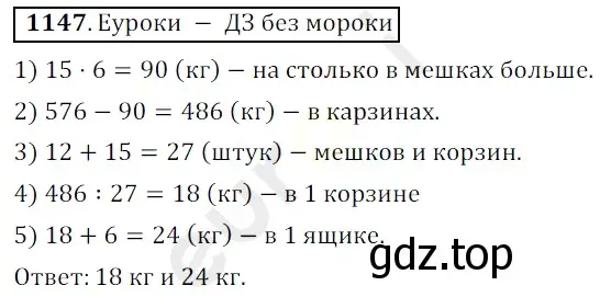 Решение 3. номер 1147 (страница 277) гдз по математике 5 класс Мерзляк, Полонский, учебник