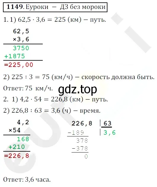 Решение 3. номер 1149 (страница 277) гдз по математике 5 класс Мерзляк, Полонский, учебник