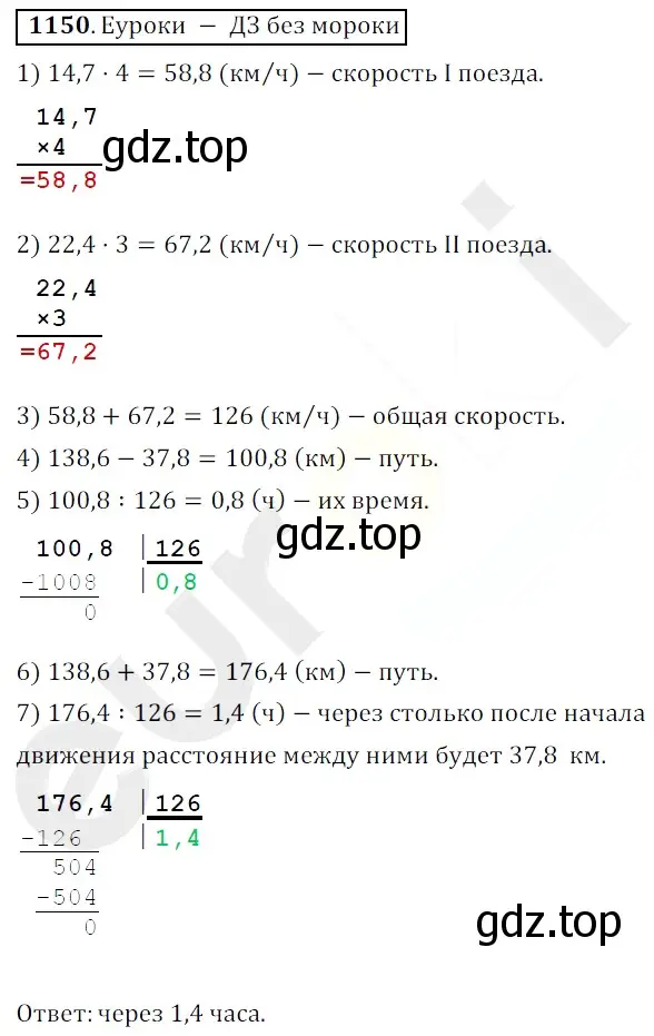 Решение 3. номер 1150 (страница 277) гдз по математике 5 класс Мерзляк, Полонский, учебник