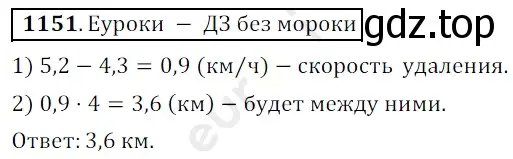 Решение 3. номер 1151 (страница 277) гдз по математике 5 класс Мерзляк, Полонский, учебник