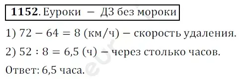 Решение 3. номер 1152 (страница 277) гдз по математике 5 класс Мерзляк, Полонский, учебник