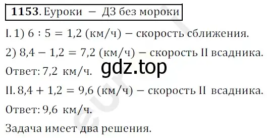 Решение 3. номер 1153 (страница 278) гдз по математике 5 класс Мерзляк, Полонский, учебник