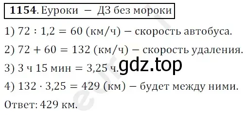 Решение 3. номер 1154 (страница 278) гдз по математике 5 класс Мерзляк, Полонский, учебник