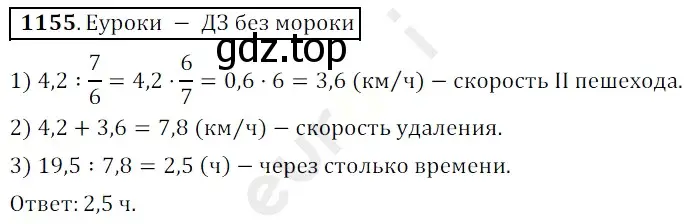 Решение 3. номер 1155 (страница 278) гдз по математике 5 класс Мерзляк, Полонский, учебник