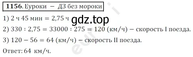 Решение 3. номер 1156 (страница 278) гдз по математике 5 класс Мерзляк, Полонский, учебник