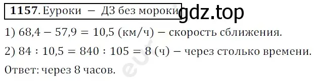 Решение 3. номер 1157 (страница 278) гдз по математике 5 класс Мерзляк, Полонский, учебник