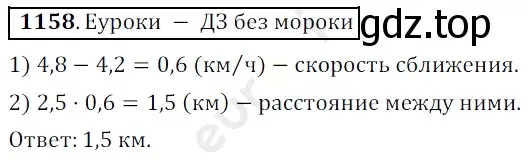 Решение 3. номер 1158 (страница 278) гдз по математике 5 класс Мерзляк, Полонский, учебник