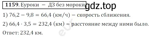 Решение 3. номер 1159 (страница 278) гдз по математике 5 класс Мерзляк, Полонский, учебник