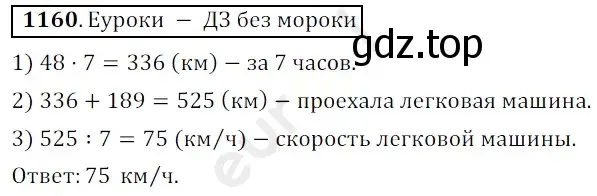 Решение 3. номер 1160 (страница 278) гдз по математике 5 класс Мерзляк, Полонский, учебник