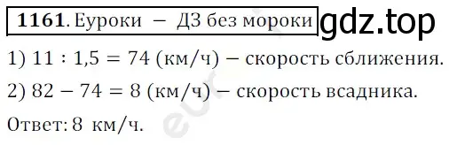 Решение 3. номер 1161 (страница 279) гдз по математике 5 класс Мерзляк, Полонский, учебник