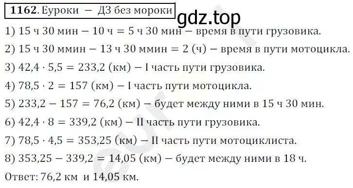 Решение 3. номер 1162 (страница 279) гдз по математике 5 класс Мерзляк, Полонский, учебник