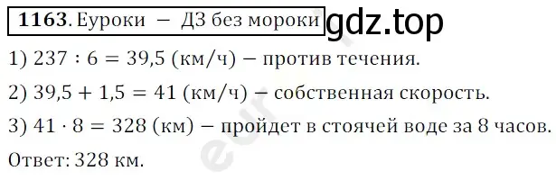 Решение 3. номер 1163 (страница 279) гдз по математике 5 класс Мерзляк, Полонский, учебник