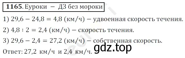 Решение 3. номер 1165 (страница 279) гдз по математике 5 класс Мерзляк, Полонский, учебник