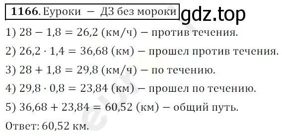 Решение 3. номер 1166 (страница 279) гдз по математике 5 класс Мерзляк, Полонский, учебник