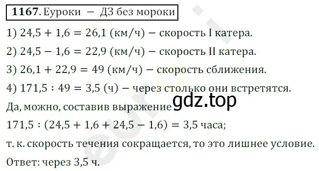 Решение 3. номер 1167 (страница 279) гдз по математике 5 класс Мерзляк, Полонский, учебник