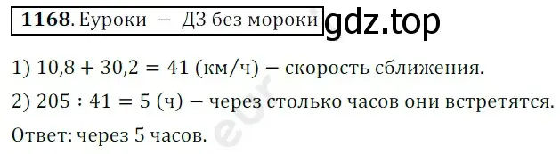 Решение 3. номер 1168 (страница 279) гдз по математике 5 класс Мерзляк, Полонский, учебник