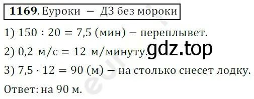 Решение 3. номер 1169 (страница 279) гдз по математике 5 класс Мерзляк, Полонский, учебник