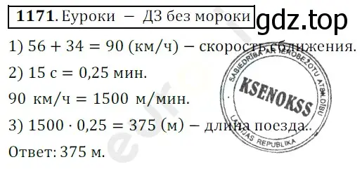 Решение 3. номер 1171 (страница 279) гдз по математике 5 класс Мерзляк, Полонский, учебник