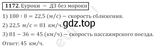 Решение 3. номер 1172 (страница 280) гдз по математике 5 класс Мерзляк, Полонский, учебник