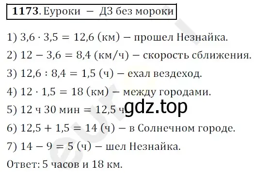 Решение 3. номер 1173 (страница 280) гдз по математике 5 класс Мерзляк, Полонский, учебник