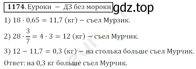 Решение 3. номер 1174 (страница 280) гдз по математике 5 класс Мерзляк, Полонский, учебник