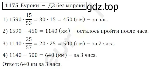 Решение 3. номер 1175 (страница 280) гдз по математике 5 класс Мерзляк, Полонский, учебник