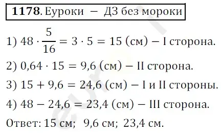 Решение 3. номер 1178 (страница 280) гдз по математике 5 класс Мерзляк, Полонский, учебник