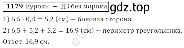 Решение 3. номер 1179 (страница 280) гдз по математике 5 класс Мерзляк, Полонский, учебник