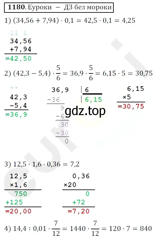 Решение 3. номер 1180 (страница 280) гдз по математике 5 класс Мерзляк, Полонский, учебник