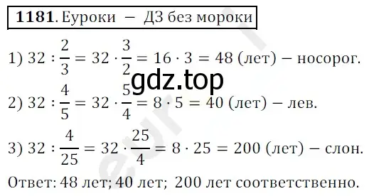 Решение 3. номер 1181 (страница 281) гдз по математике 5 класс Мерзляк, Полонский, учебник