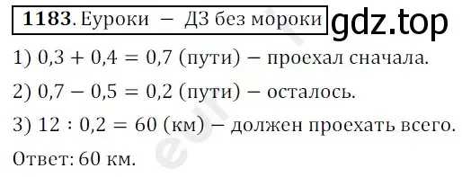 Решение 3. номер 1183 (страница 281) гдз по математике 5 класс Мерзляк, Полонский, учебник