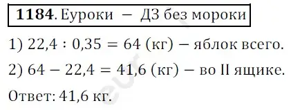 Решение 3. номер 1184 (страница 281) гдз по математике 5 класс Мерзляк, Полонский, учебник