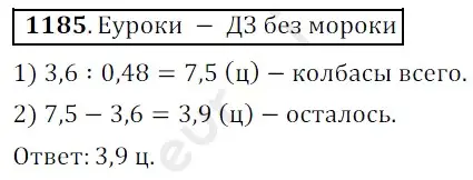 Решение 3. номер 1185 (страница 281) гдз по математике 5 класс Мерзляк, Полонский, учебник