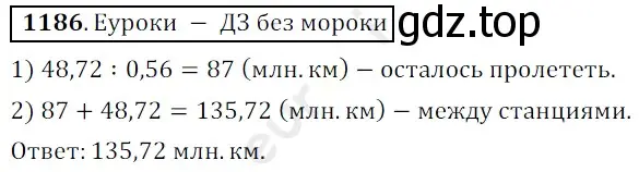 Решение 3. номер 1186 (страница 281) гдз по математике 5 класс Мерзляк, Полонский, учебник