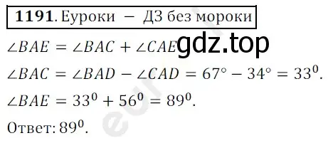 Решение 3. номер 1191 (страница 282) гдз по математике 5 класс Мерзляк, Полонский, учебник