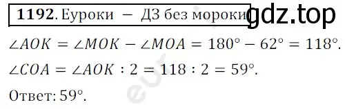 Решение 3. номер 1192 (страница 282) гдз по математике 5 класс Мерзляк, Полонский, учебник