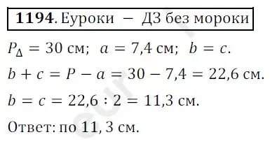 Решение 3. номер 1194 (страница 282) гдз по математике 5 класс Мерзляк, Полонский, учебник