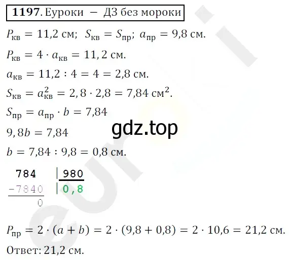 Решение 3. номер 1197 (страница 282) гдз по математике 5 класс Мерзляк, Полонский, учебник