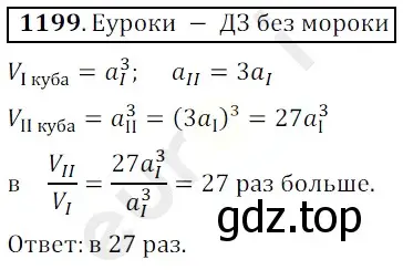 Решение 3. номер 1199 (страница 282) гдз по математике 5 класс Мерзляк, Полонский, учебник