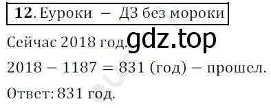 Решение 3. номер 12 (страница 7) гдз по математике 5 класс Мерзляк, Полонский, учебник