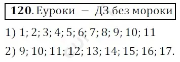 Решение 3. номер 120 (страница 37) гдз по математике 5 класс Мерзляк, Полонский, учебник